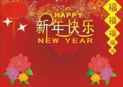 致新老客戶！2018年春節(jié)公司放假通知
